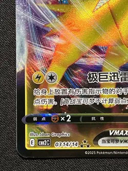 Pokemon TCG Jolteon VMAX 0314/14 CBB2C S-Chinese Gem Pack Vol 2 NM US Seller - Image 2