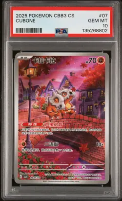 2025 POKEMON SIMPLIFIED CHINESE CBB3 C-GEM PACK VOL 3 #07 CUBONE PSA 10 - Image 1