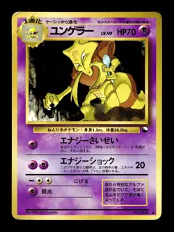 [HP] Kadabra Japanese Vending Series No 064 Pokemon B - Image 1