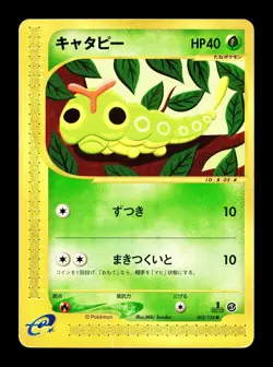 [HP] Caterpie 003/128 Japanese E-Series Base Expansion Pack Pokemon C - Image 1