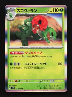 Scovillain 011/108 NM Ruler of the Black Flame Japanese Pokemon Card TCG - Image 1
