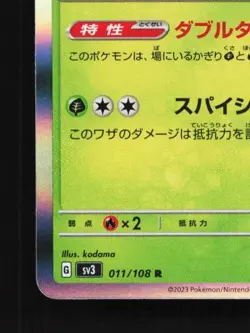 Scovillain 011/108 NM Ruler of the Black Flame Japanese Pokemon Card TCG - Image 2
