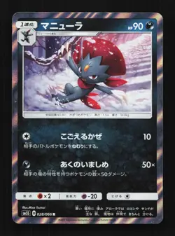 Weavile 028/066 LP Ultra Sun Japanese Pokemon Card TCG - Image 1