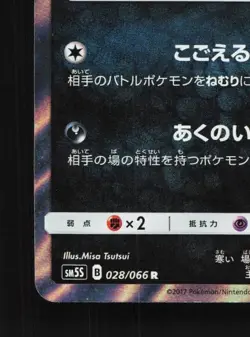 Weavile 028/066 LP Ultra Sun Japanese Pokemon Card TCG - Image 2