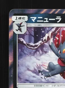 Weavile 028/066 LP Ultra Sun Japanese Pokemon Card TCG - Image 4