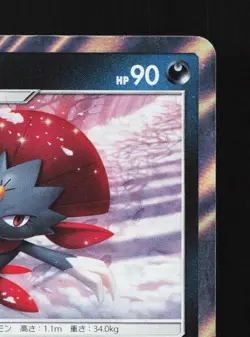 Weavile 028/066 LP Ultra Sun Japanese Pokemon Card TCG - Image 5