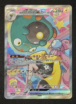 Iono's Bellibolt ex SAR 236/193 M2a MEGA Dream ex - Pokemon Card Japanese - Image 2