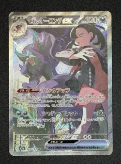 Pokemon Japanese Card MEGA Dream ex Marnie's Grimmsnarl ex M2a-243/193 SAR NM US - Image 2