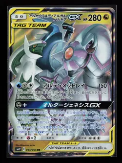 Arceus & Dialga & Palkia GX 065/095 Alter Genesis Japanese Pokemon Card - Image 1