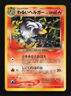 Dark Houndoom No.229 LP Neo Destiny Japanese Pokemon Card TCG - Image 1