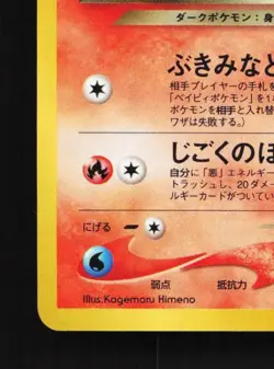 Dark Houndoom No.229 LP Neo Destiny Japanese Pokemon Card TCG - Image 2