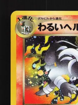 Dark Houndoom No.229 LP Neo Destiny Japanese Pokemon Card TCG - Image 4