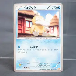 [LP] Psyduck 015/059 BW6 Pokemon Card TCG Japanese - Image 1