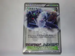 Trainer Stadium Battle City 107/BW-P PROMO 2011 Pokemon TCG Japanese card/ Used - Image 1