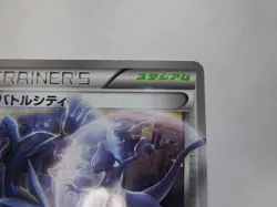 Trainer Stadium Battle City 107/BW-P PROMO 2011 Pokemon TCG Japanese card/ Used - Image 4