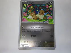 Eevee 196/SV-P PROMO Let's start Pokemon Battle Pokemon Card Japanese/Near Mint - Image 1