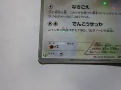 Eevee & Pikachu 235/BW-P Pokemon 7-Eleven Promo Card 2013 Japanese 3/Used - Image 5