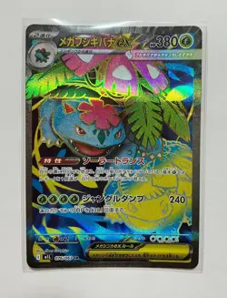 Mega Venusaur ex (SR) Japanese Pokemon Card, Authentic - Image 1