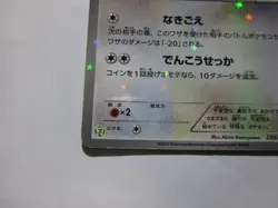 Eevee & Pikachu 235/BW-P Pokemon 7-Eleven Promo Card 2013 Japanese 1 /Used - Image 5