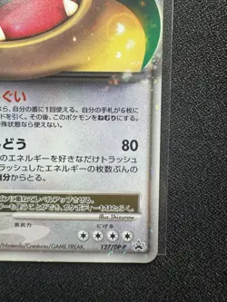 Snorlax LV. X #127/DP-P Domino’s Promo 2008 Japanese Pokemon カヒコン - Image 4