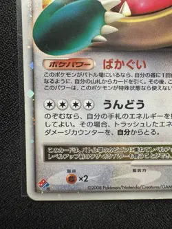 Snorlax LV. X #127/DP-P Domino’s Promo 2008 Japanese Pokemon カヒコン - Image 5