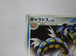 GYARADOS 017/092 STORMFRONT POKEMON JAPANESE RARE 2008 / Used - Image 3