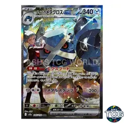 Steven’s Metagross SAR 245/193 M2a MEGA Dream ex Pokemon Card Japanese - Image 1