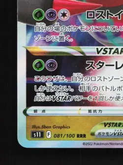 Giratina VSTAR 081/100 LP Lost Abyss Japanese Pokemon Card TCG - Image 2