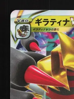 Giratina VSTAR 081/100 LP Lost Abyss Japanese Pokemon Card TCG - Image 4