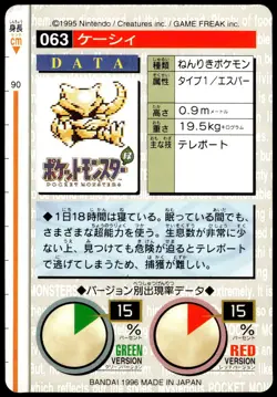 Abra #063 Green 1996 JPN Bandai Carddass Vending Pokemon [NM] (1) - Image 2