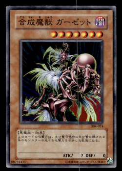 Maju Garzett - 304-024 - Common - Japanese - LP - YuGiOh! - Image 1