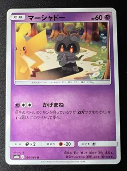 Marshadow 030/064 LP (Excellent) - 2019 Japanese Pokemon Card - Remix Bout - Image 1