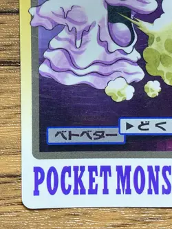 Pokemon Carddass Card Grimer File No.88 Bandai Pocket Monsters 1997 Japan - Image 5