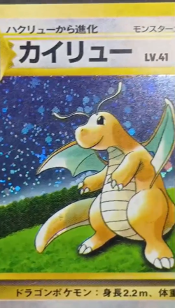 SWIRL Pokemon GB Dragonite Promo Holo GAME BOY Color Japanese Card (A - Image 2
