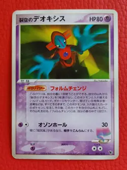Space Fissure Deoxys Japanese Pokemon TCG 2009 Movie Promo NINTENDO F/S - Image 1