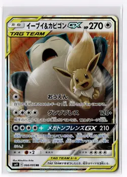 [NM] EEVEE & SNORLAX GX RR TAG TEAM #066/095 sm9 TAG BOLT POKEMON JAPANESE - Image 1