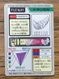 Pokemon Carddass Card Metapod File No.11 Bandai Pocket Monsters 1997 Japan - Image 2