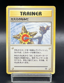 Misty's Tears Gym Heroes No Symbol Banned Art MP Japanese Pokemon Card k1 - Image 1