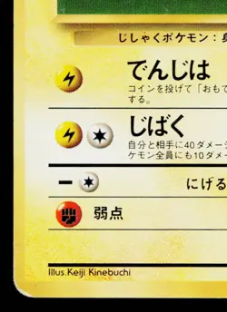 MAGNEMITE No.081 NO RARITY EXPANSION PACK JAPANESE POKEMON TCG - Image 4