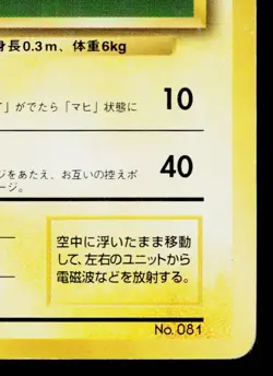 MAGNEMITE No.081 NO RARITY EXPANSION PACK JAPANESE POKEMON TCG - Image 5