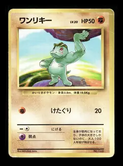 [HP] Machop No Rarity Symbol Japanese Base Set No 066 Pokemon 1996 - Image 1
