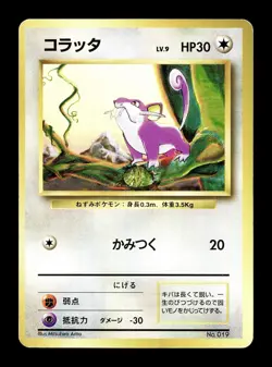 [MP] Rattata No Rarity No 019 Japanese Basic Base Expansion Pack Pokemon C - Image 1