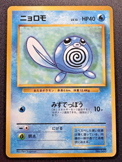 Japanese Poliwag Base Set No Rarity 1st Edition Pokemon Card Rare HP - Image 1