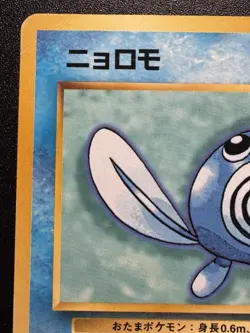 Japanese Poliwag Base Set No Rarity 1st Edition Pokemon Card Rare HP - Image 3