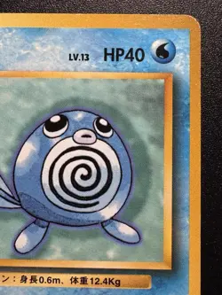 Japanese Poliwag Base Set No Rarity 1st Edition Pokemon Card Rare HP - Image 4