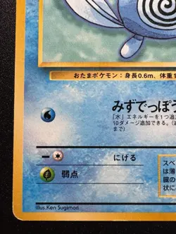 Japanese Poliwag Base Set No Rarity 1st Edition Pokemon Card Rare HP - Image 5