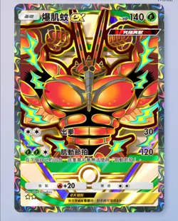 Buzzwole Full Art 2?, Pokemon TCG Pocket, Deluxe ex, Chinese - Image 1