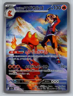 Pokemon 2025 Ethan's Magcargo 197/193 Mega Dream ex M2a Art Rare Holo | NM - Image 1