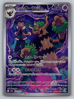 Pokemon 2025 Hop's Trevenant 204/193 Mega Dream ex M2a Art Rare Japanese | NM - Image 1