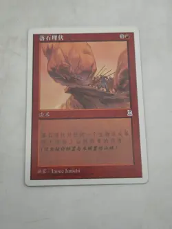 Magic the Gathering MTG Portal Three 3 Kingdoms Rockslide Ambush P3K Chinese - Image 1